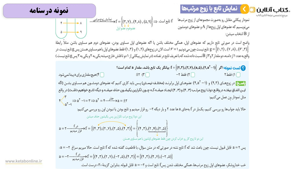 نمونه درسنامه جامع ریاضی و آمار مهروماه
